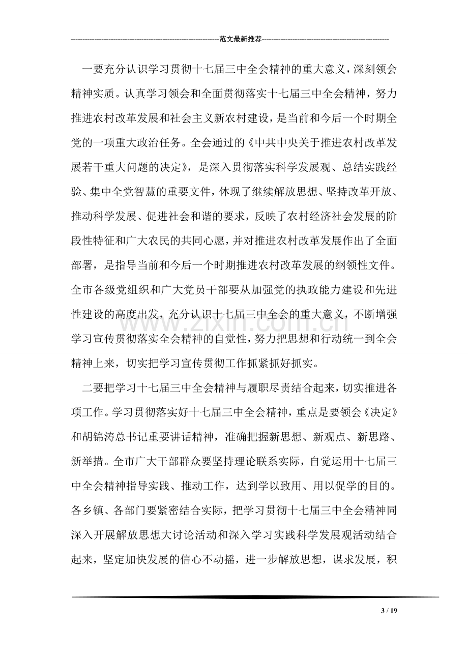 在学习贯彻十七届三中全会精神报告会上的主持稿.doc_第3页