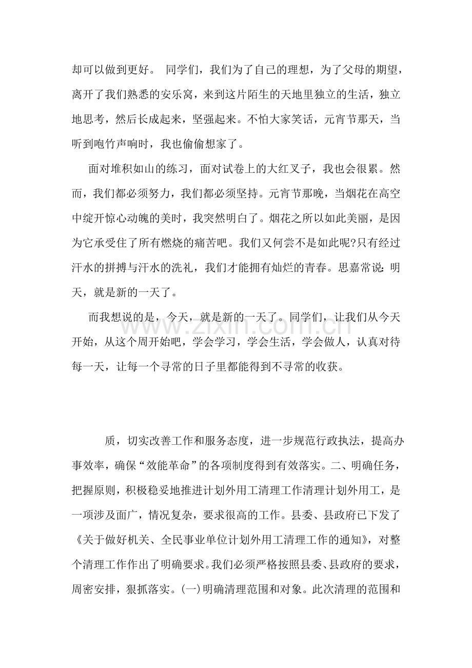 学习生活做人(国旗下讲话).doc_第2页