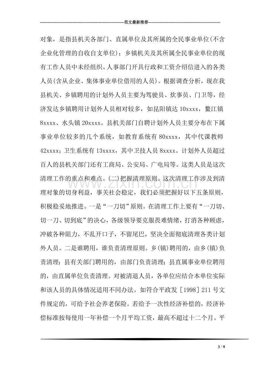 学习生活做人(国旗下讲话).doc_第3页