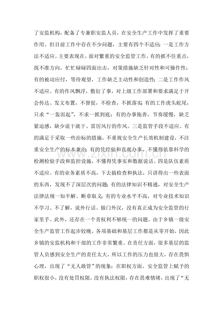 在乡镇安监干部培训班上的动员讲话.doc_第2页