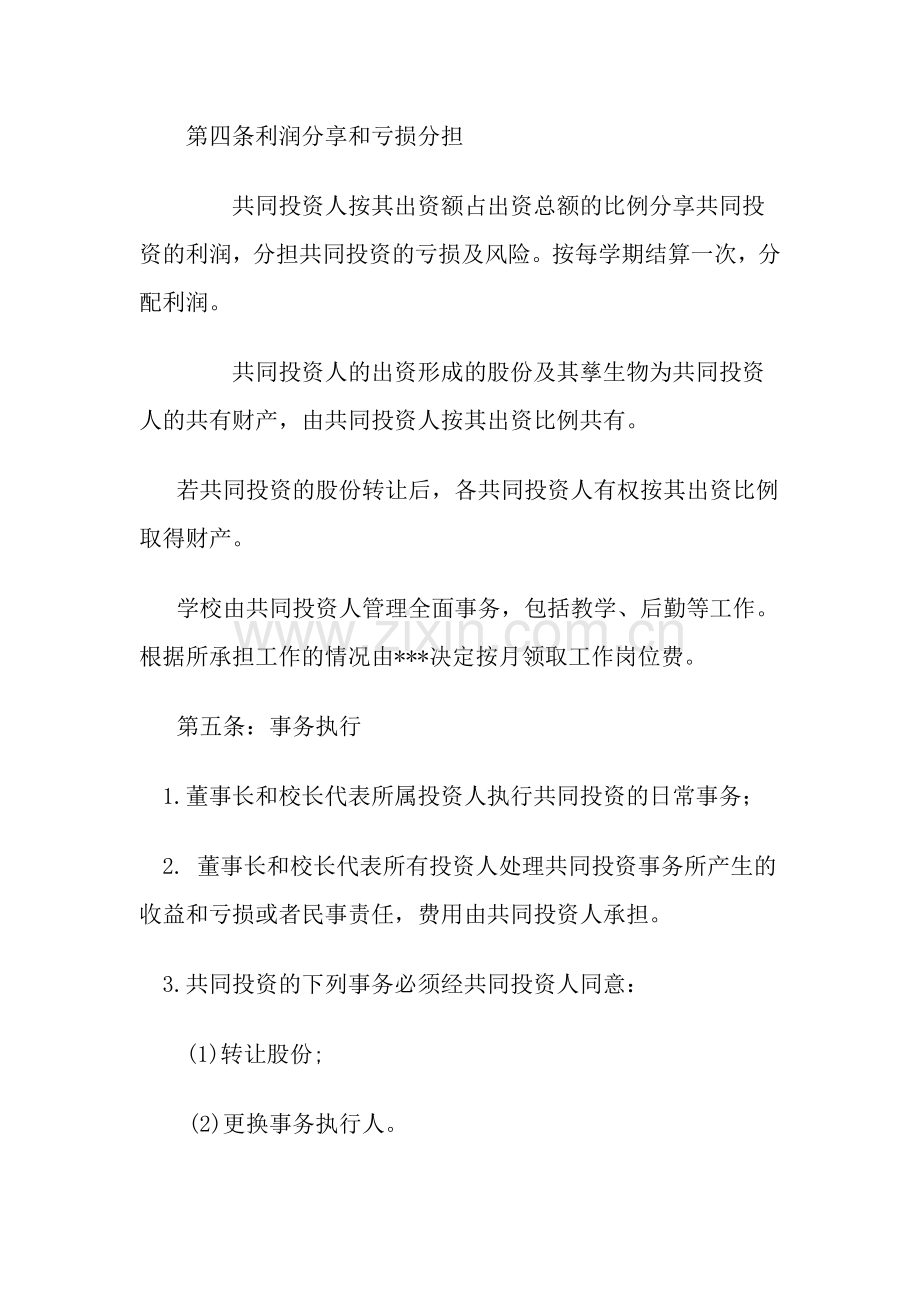 合伙办学协议书.docx_第3页