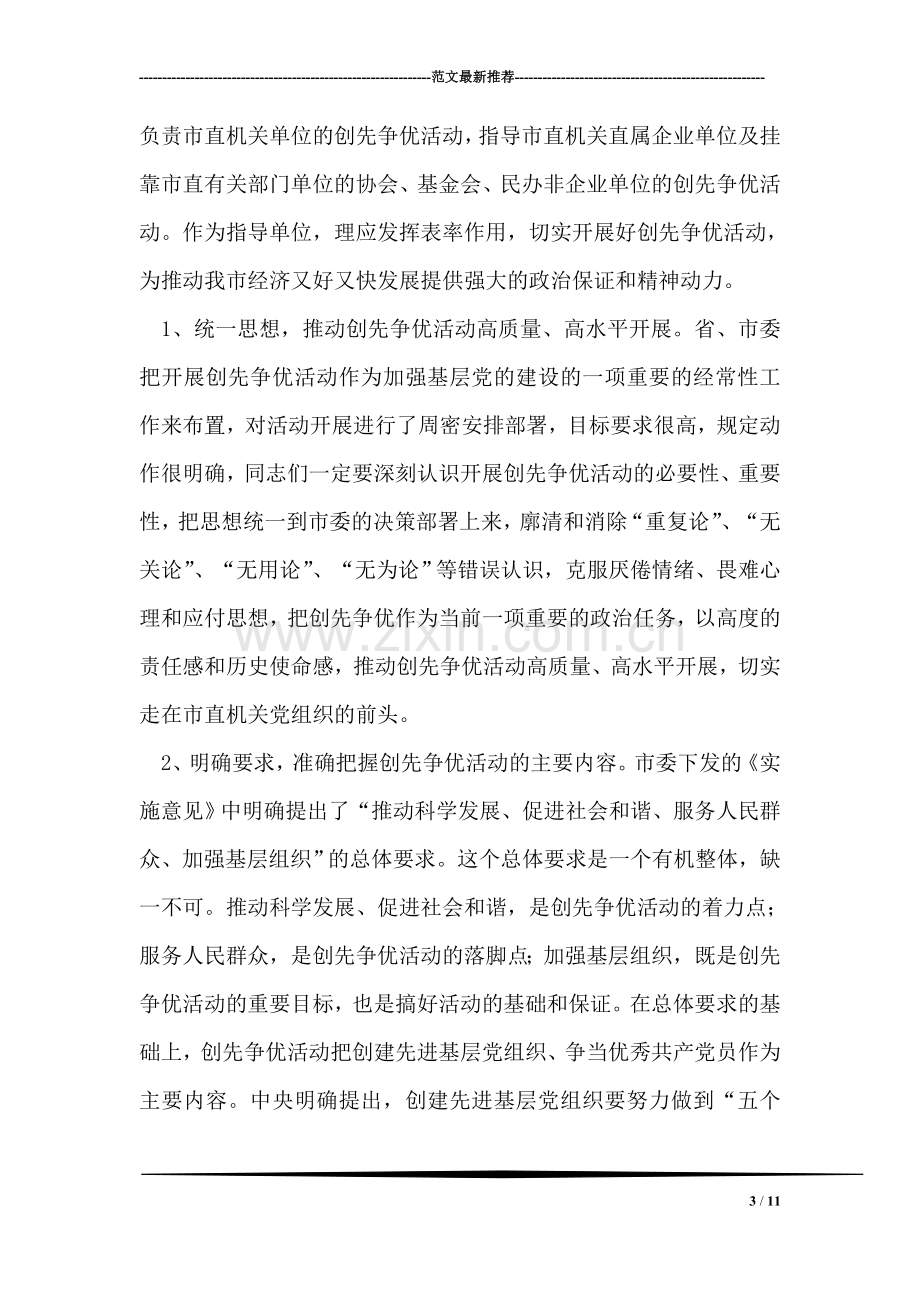 在创先争优活动动员会上的讲话.doc_第3页