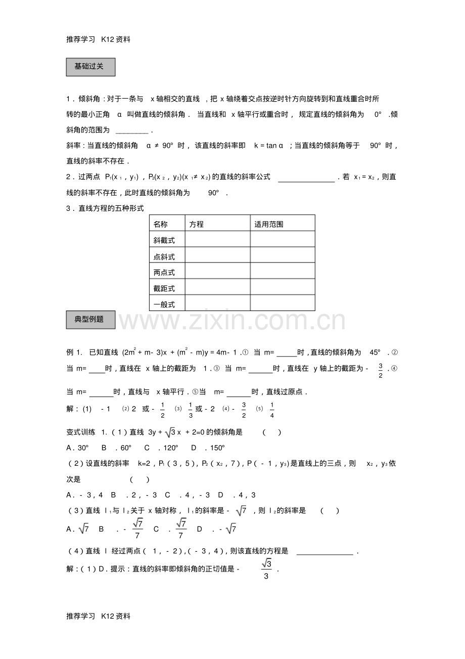 高考数学导学练系列直线与圆教案苏教版.pdf_第2页