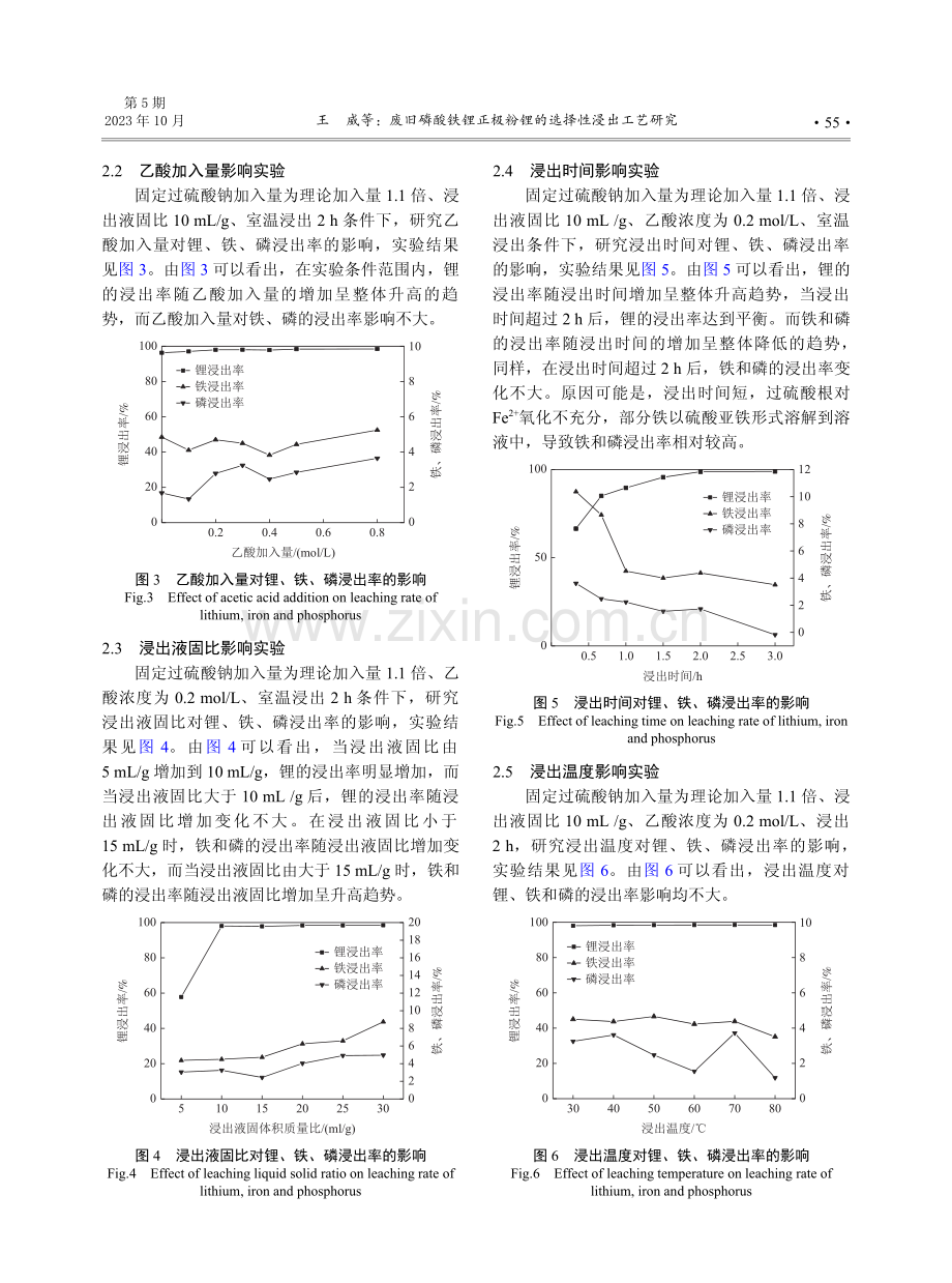 废旧磷酸铁锂正极粉锂的选择性浸出工艺研究.pdf_第3页