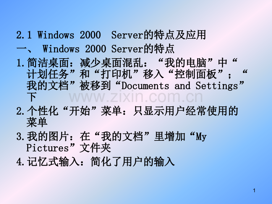 WindowsServer的管理.pptx_第1页