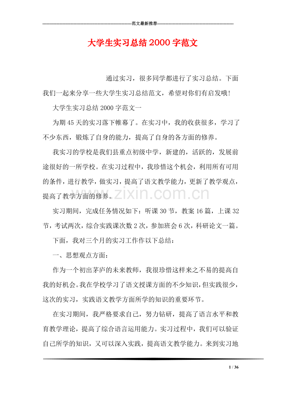 大学生实习总结2000字范文.doc_第1页