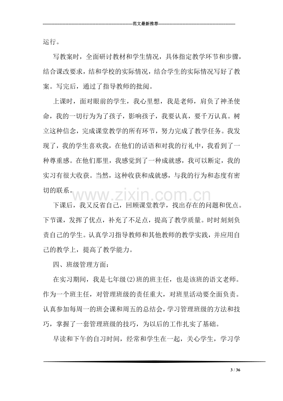 大学生实习总结2000字范文.doc_第3页