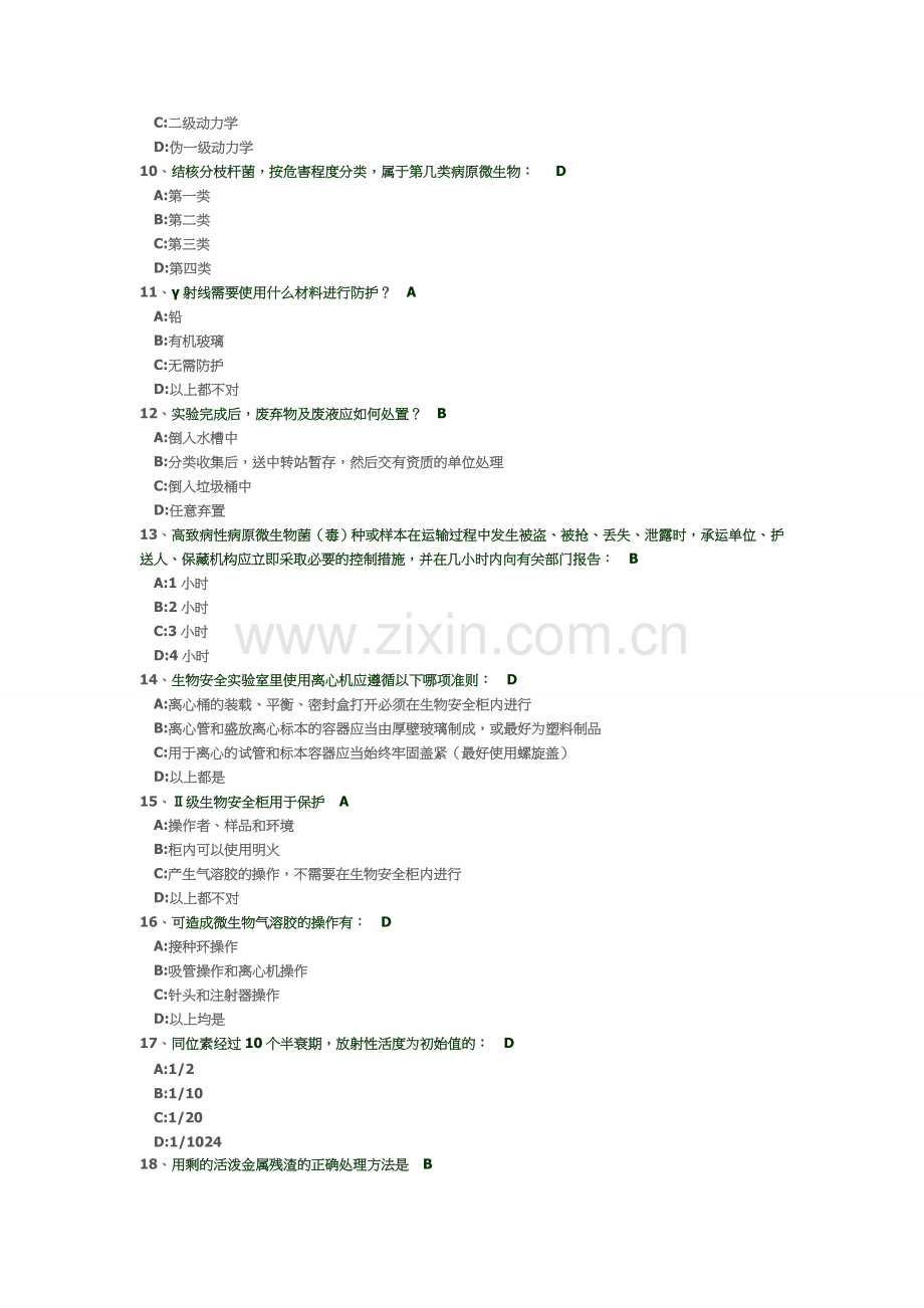 上海交通大学医学院实验室安全教育考试介绍.doc_第2页