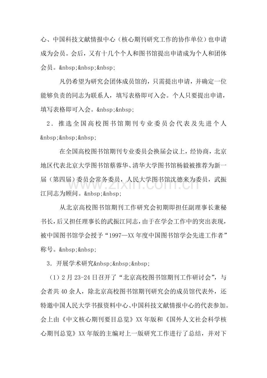 图书馆工作总结.doc_第2页