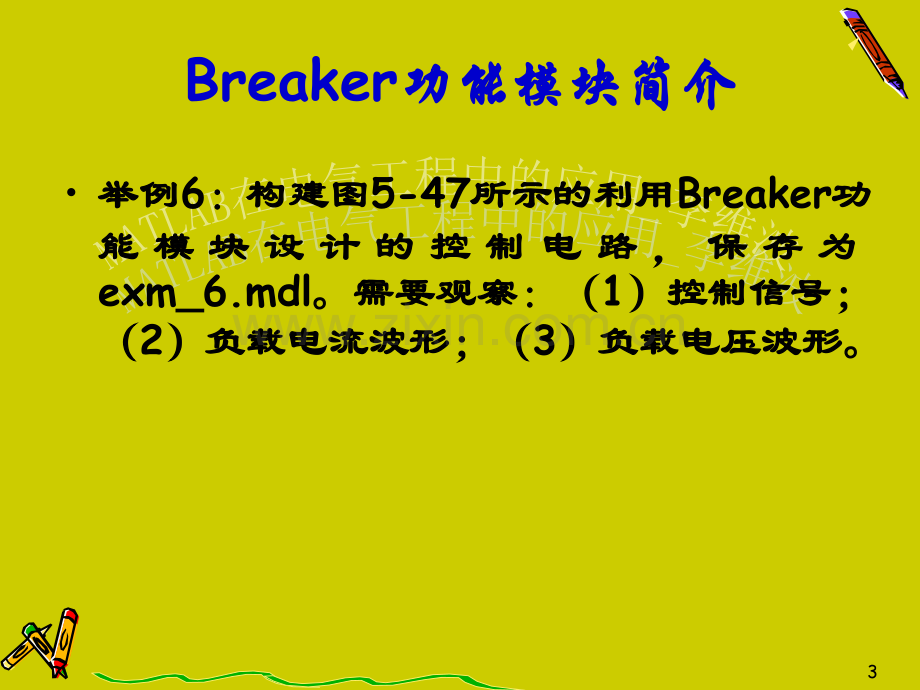 matlab常用电路设计法.pptx_第3页