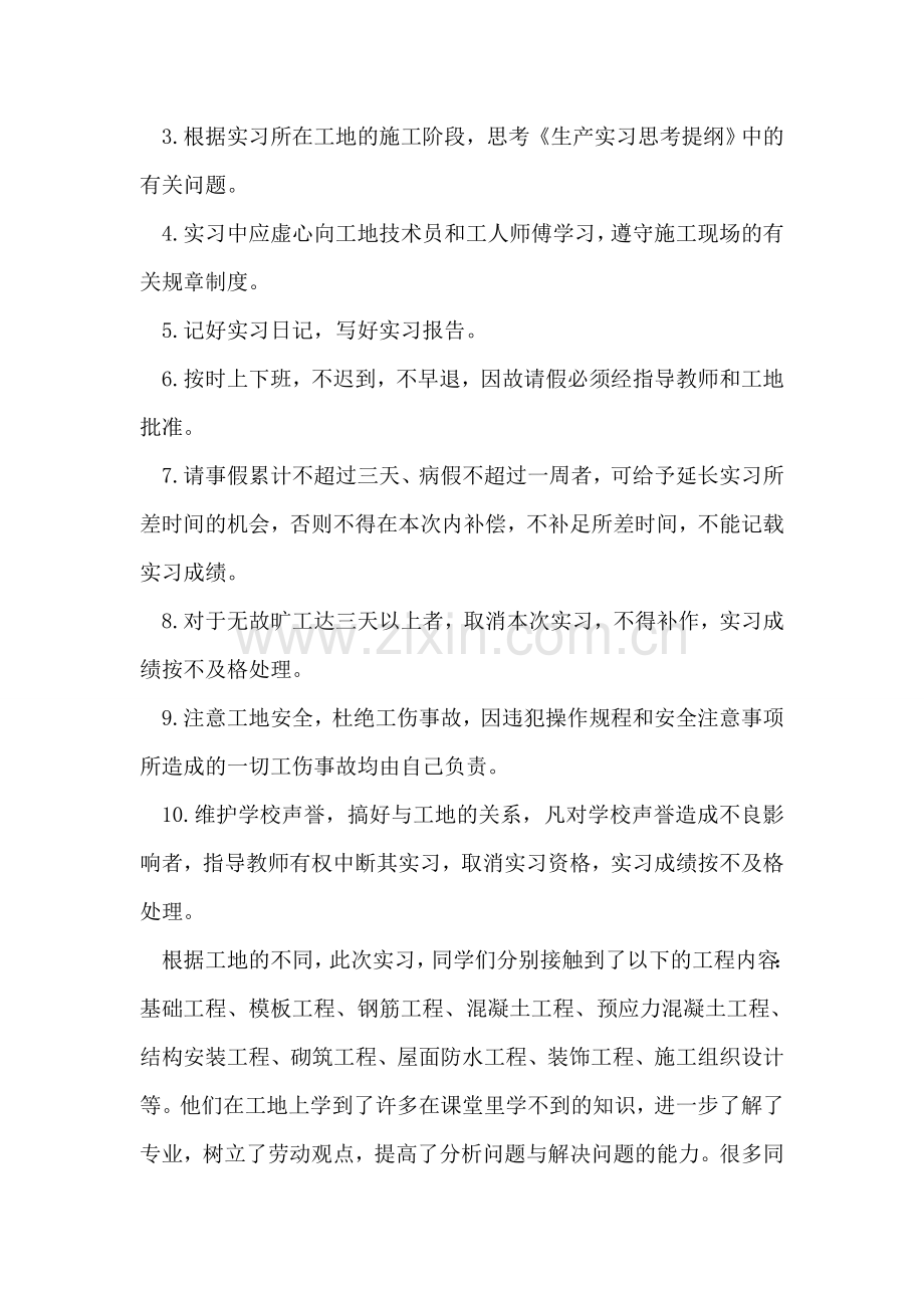 土木工程生产实习总结.doc_第2页