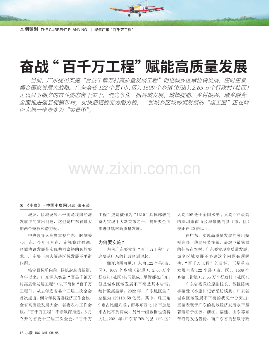 奋战“百千万工程”赋能高质量发展.pdf_第1页