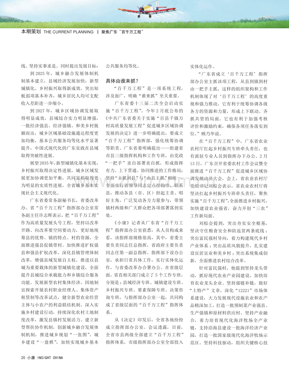 奋战“百千万工程”赋能高质量发展.pdf_第3页