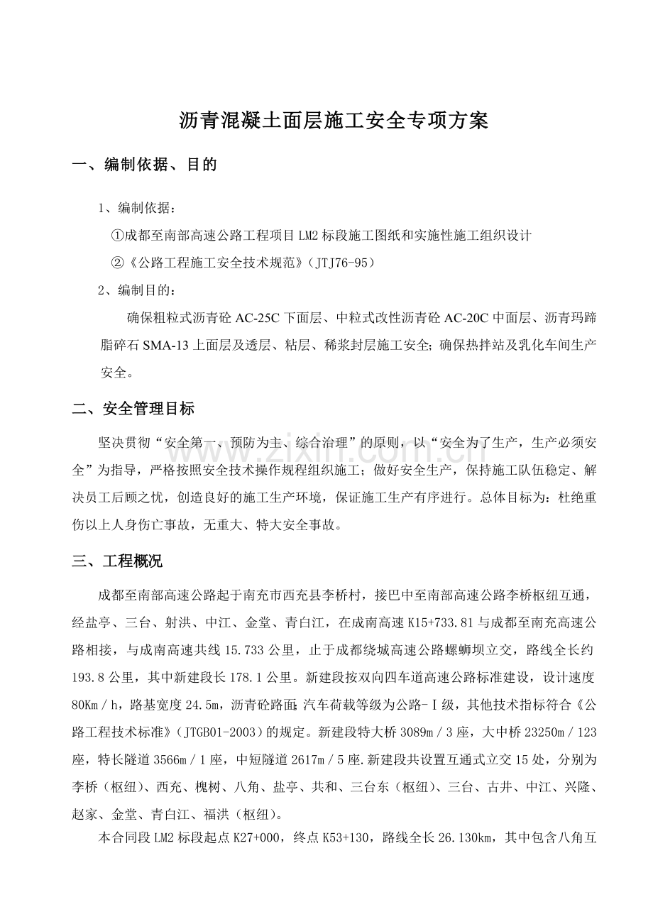 沥青路面工程施工专项安全方案.docx_第2页