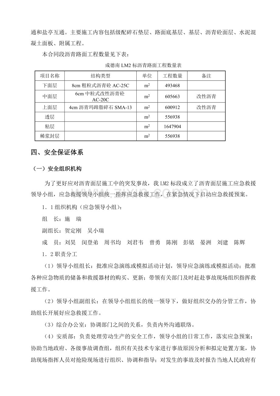 沥青路面工程施工专项安全方案.docx_第3页