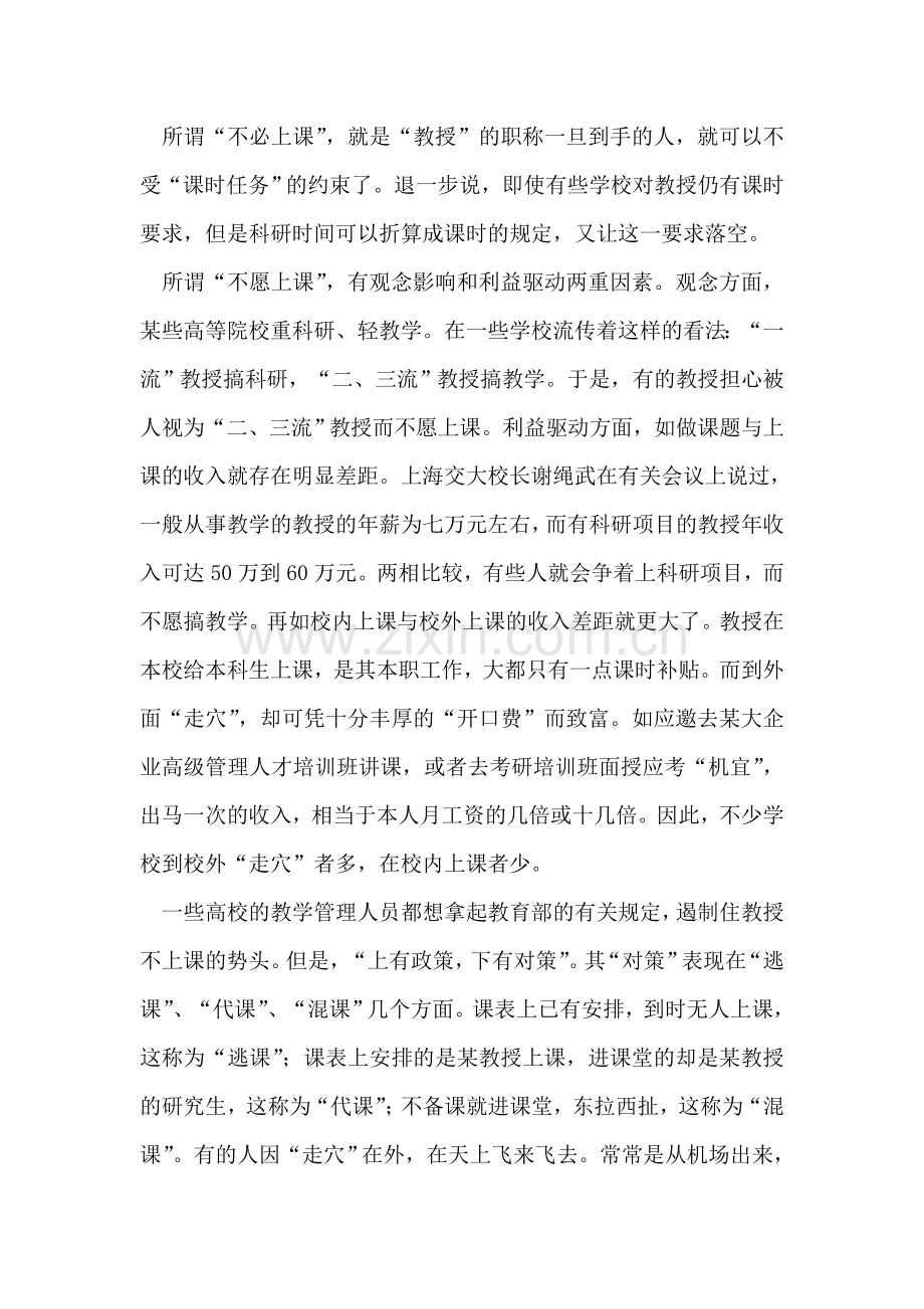 学习北京大学孟二冬教授心得体会.doc_第2页