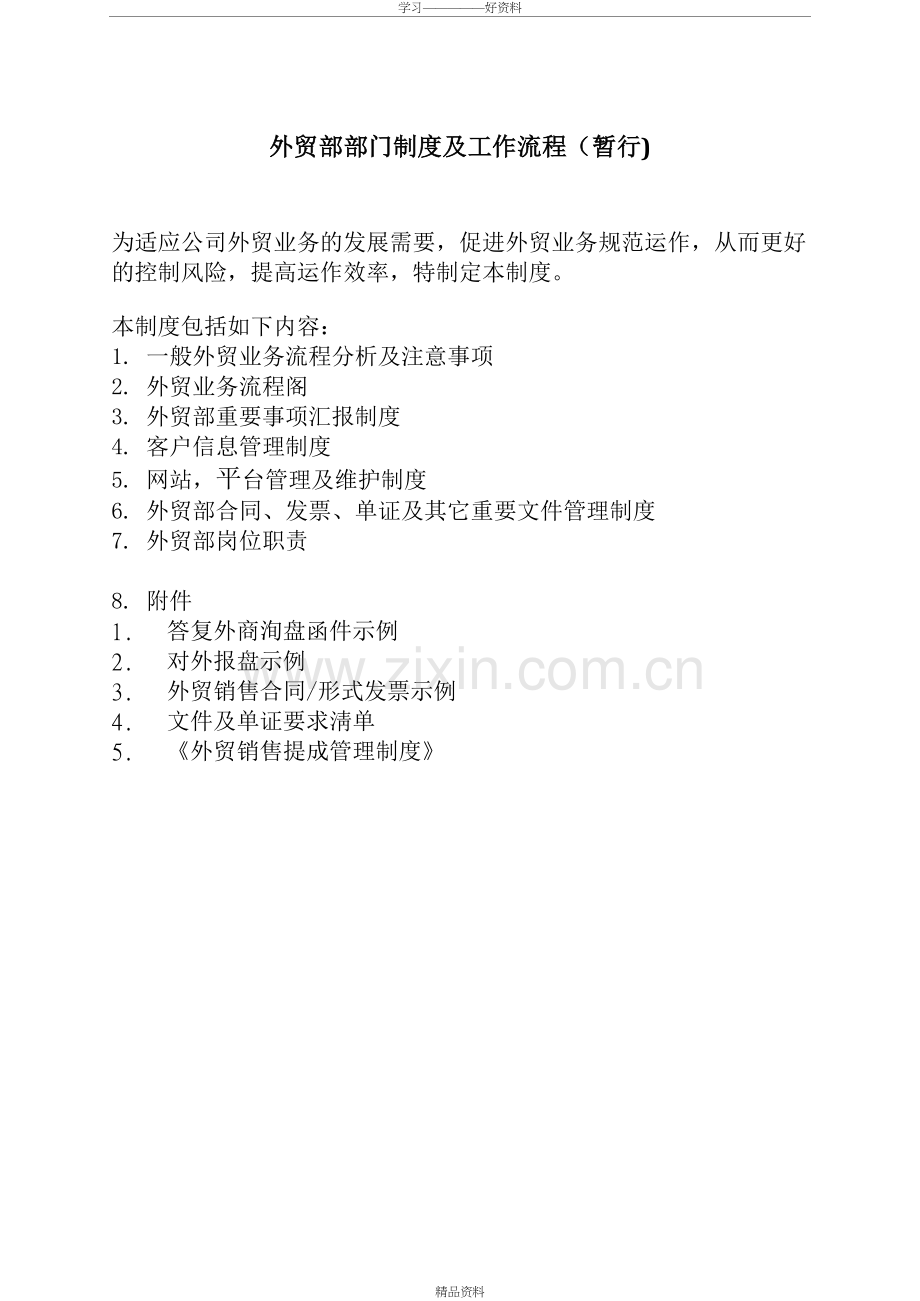 外贸部部门制度及工作流程说课材料.doc_第2页