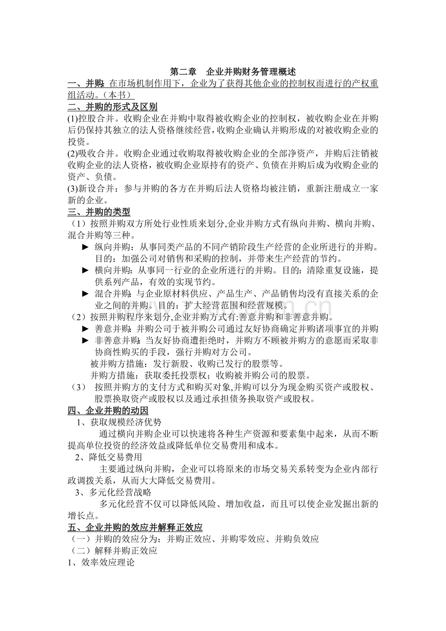 高级财务管理学重点整理.doc_第3页