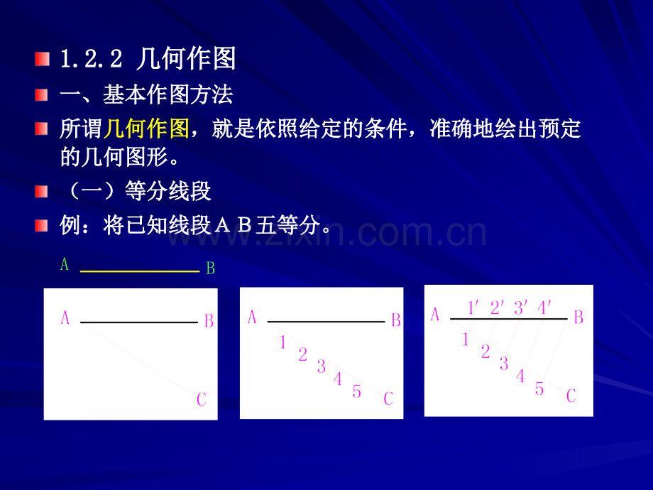 几何作图介绍.pptx_第1页