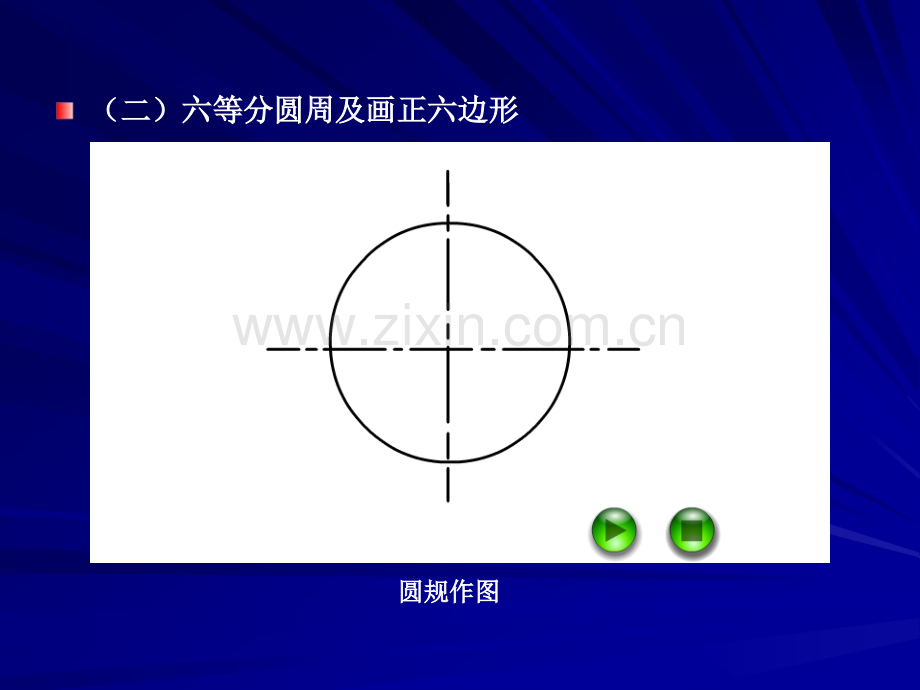 几何作图介绍.pptx_第2页