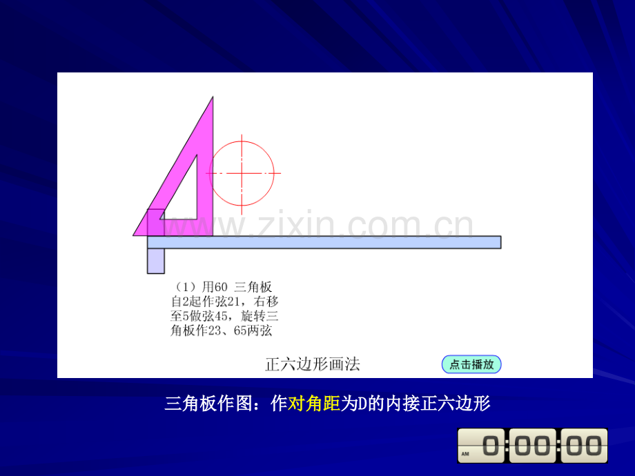 几何作图介绍.pptx_第3页