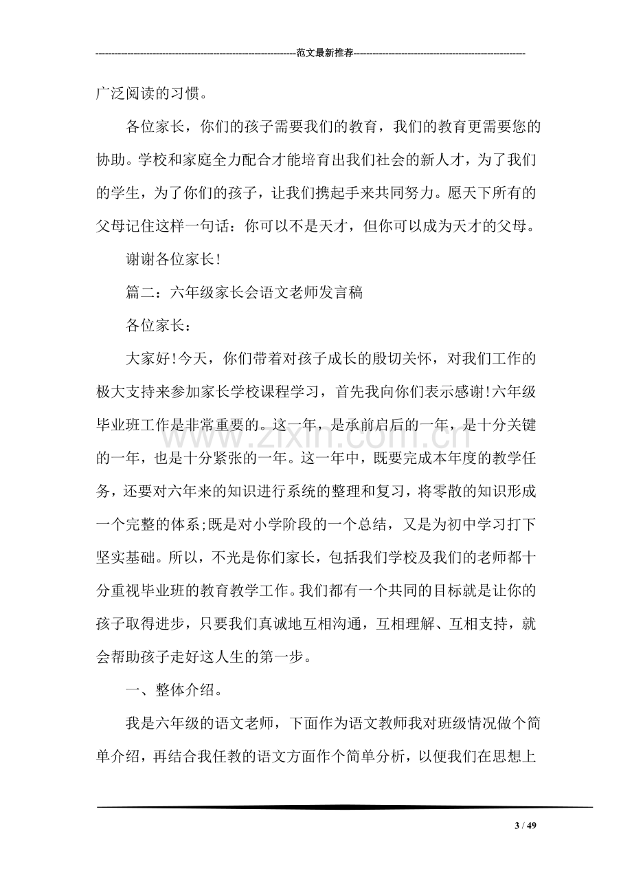 小学六年级第一学期家长会语文老师发言稿.doc_第3页