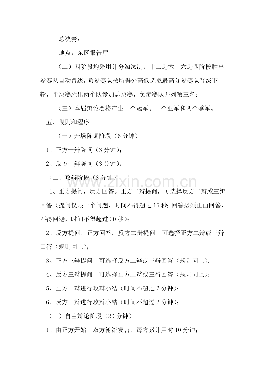 大学生主题辩论赛活动策划书范文.doc_第2页