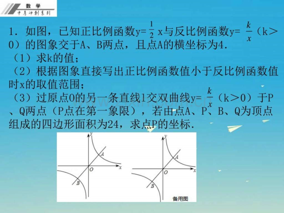 中考冲刺中考数学总复习考前冲刺十五天13图文.pptx_第2页