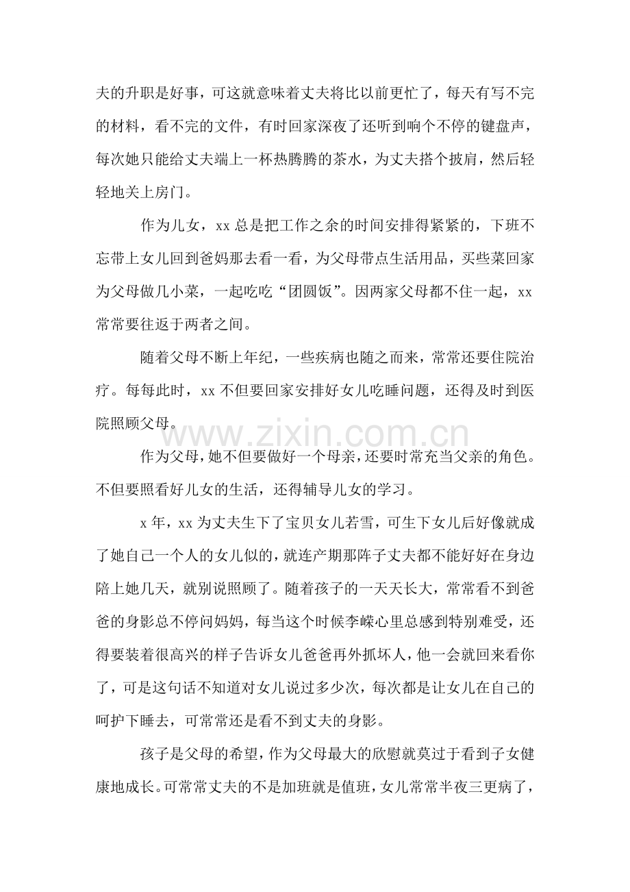 女警察先进事迹材料.doc_第2页