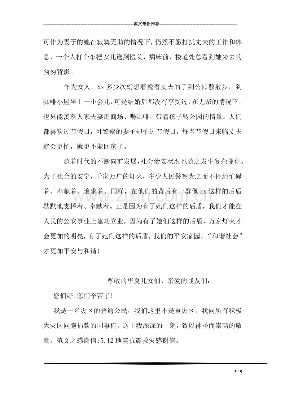 女警察先进事迹材料.doc_第3页