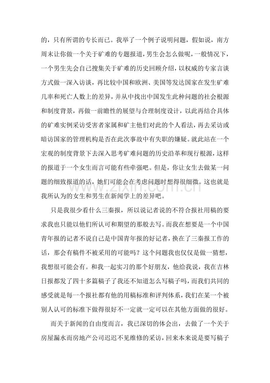 在报社的实习总结.doc_第2页