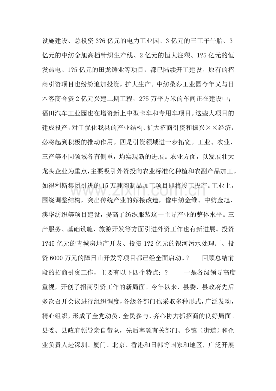 在全县招商引资工作调度会议上的讲话.doc_第2页