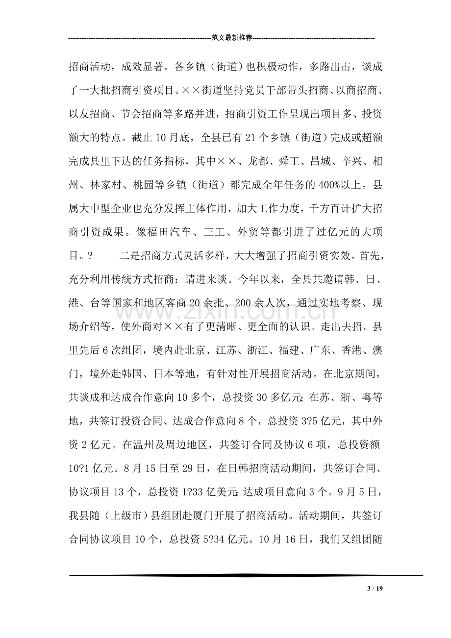 在全县招商引资工作调度会议上的讲话.doc_第3页