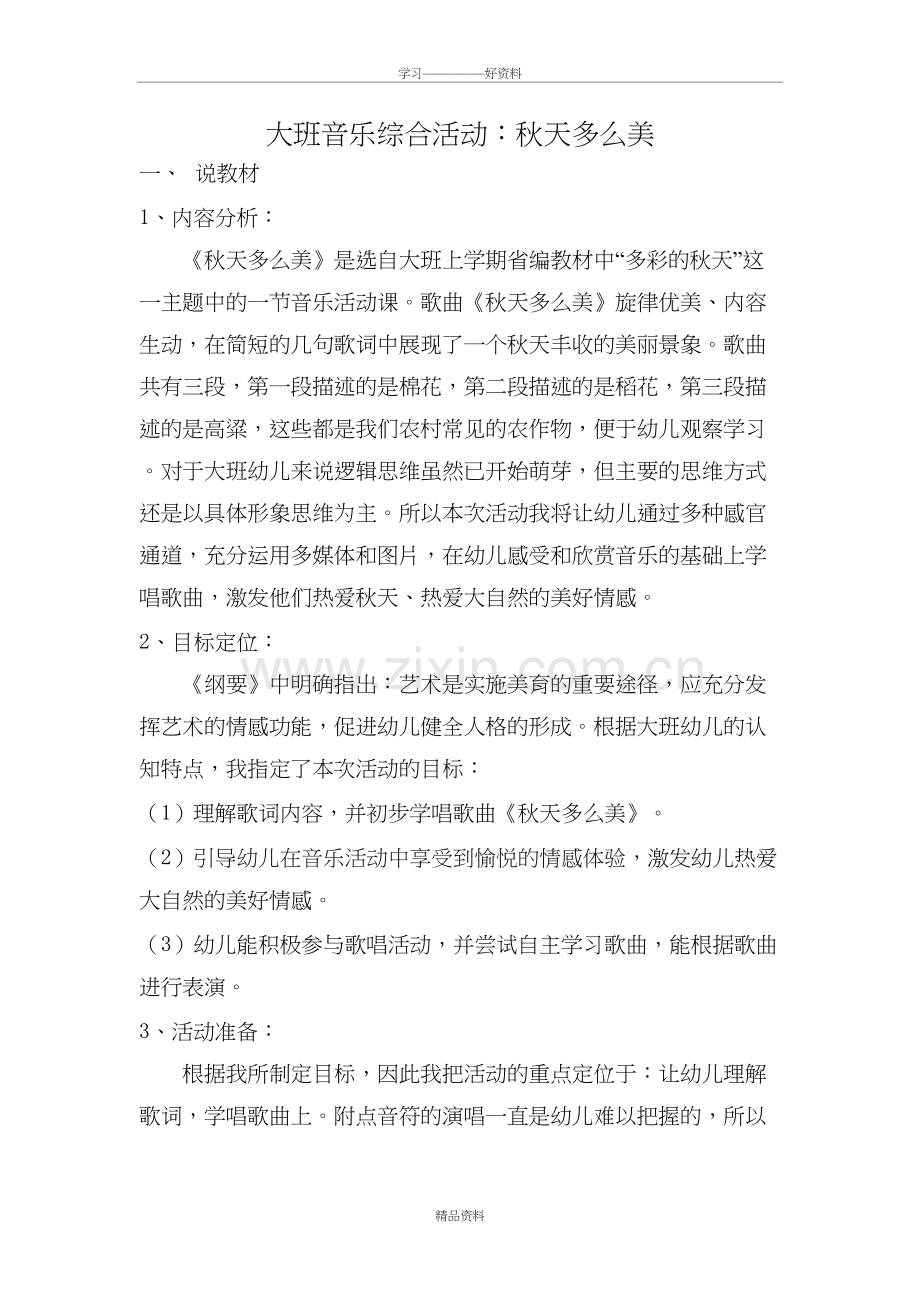 大班音乐《秋天多么美》word版本.doc_第2页