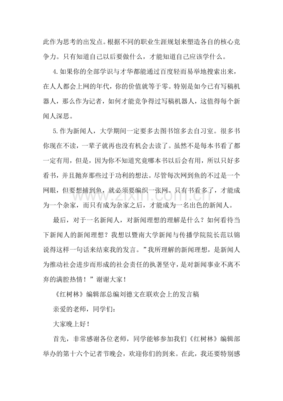 大学生记者节联欢会发言稿.doc_第2页