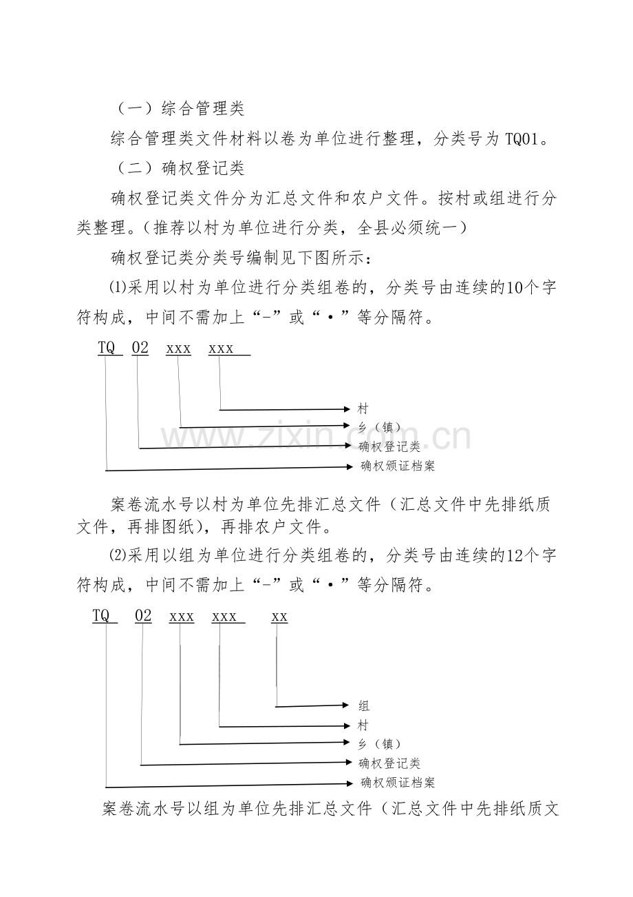 江西省农村土地承包经营权确权登记颁证.doc_第2页