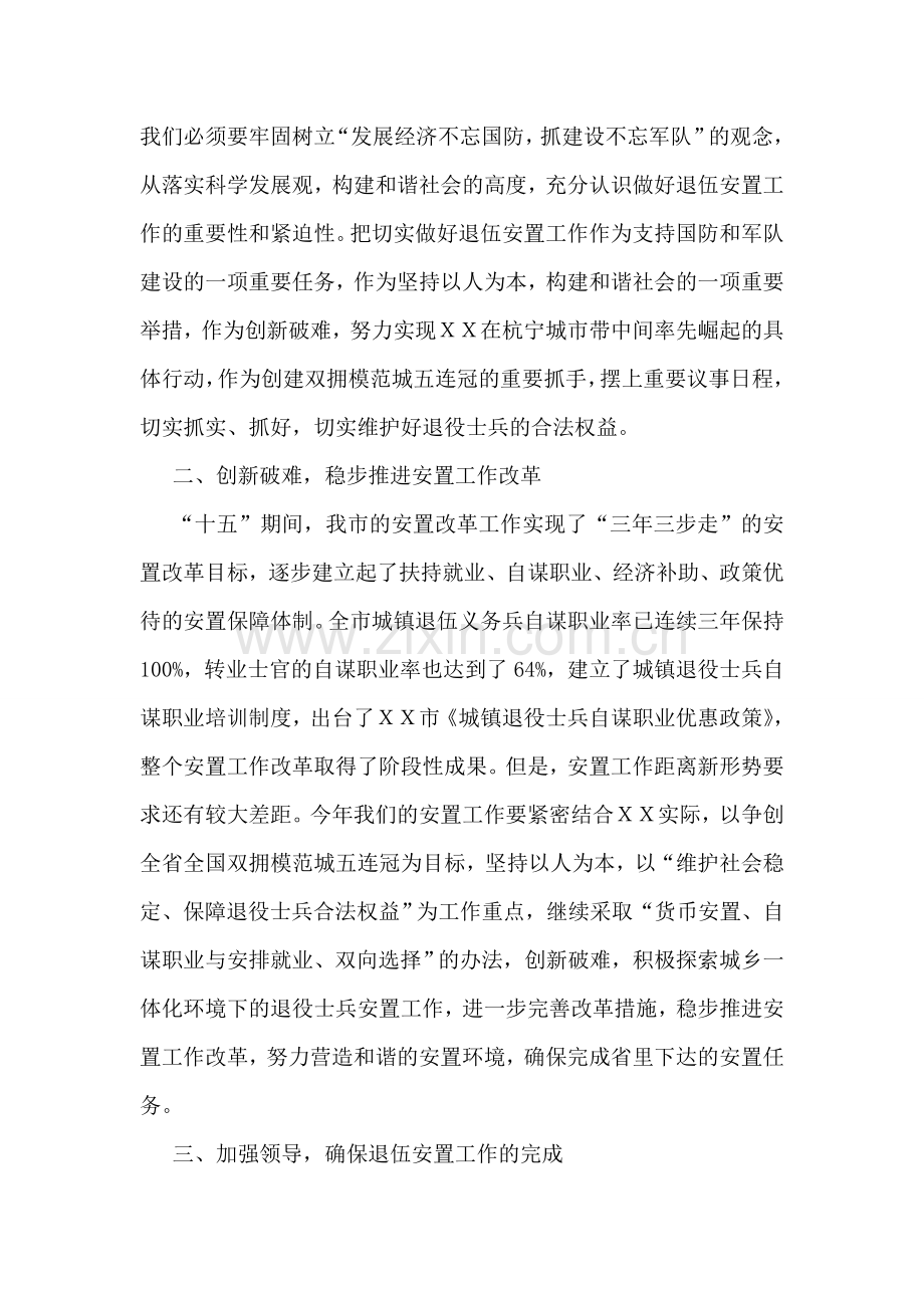 在市安置领导小组成员扩大会议上的讲话要点.doc_第2页