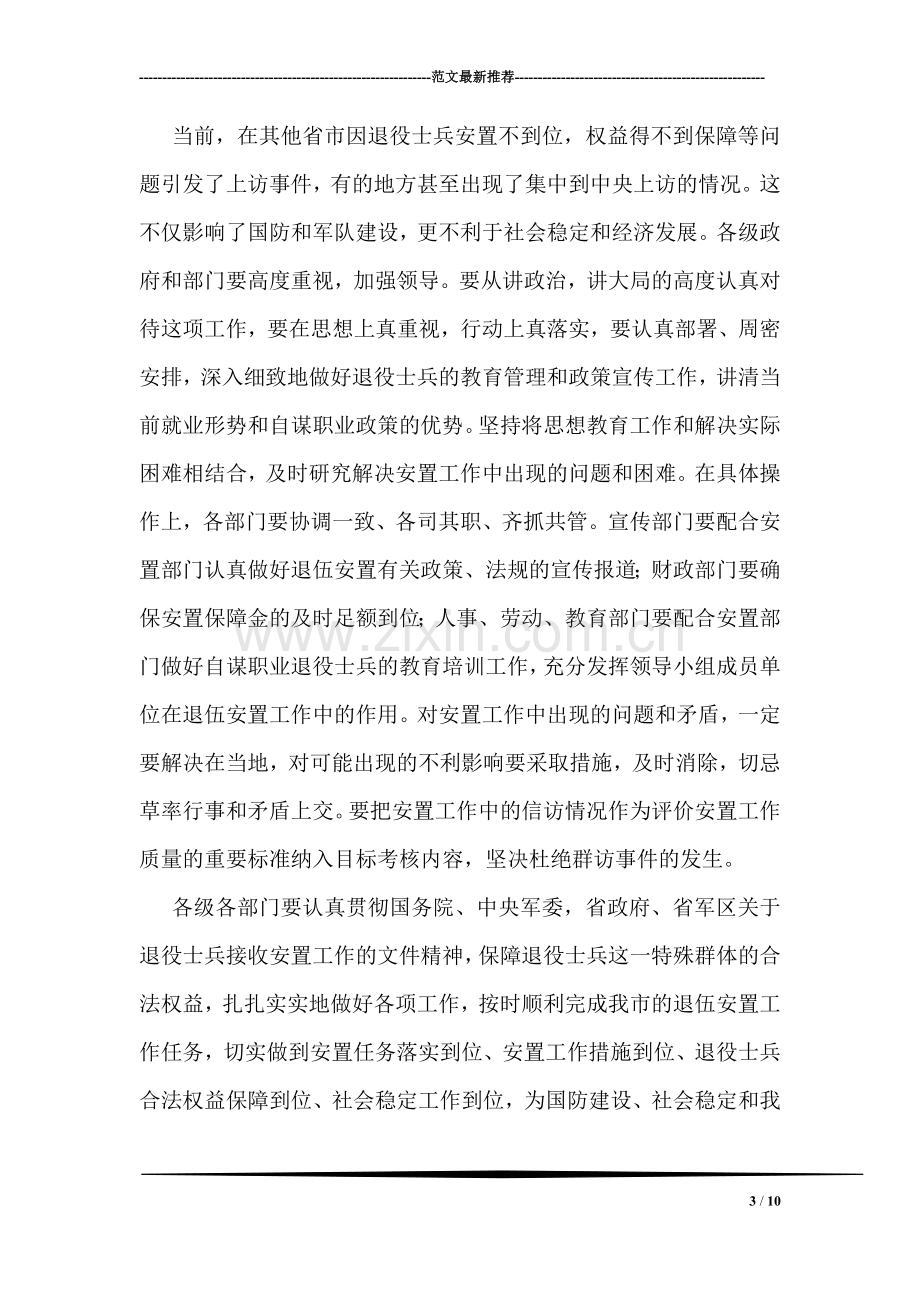 在市安置领导小组成员扩大会议上的讲话要点.doc_第3页