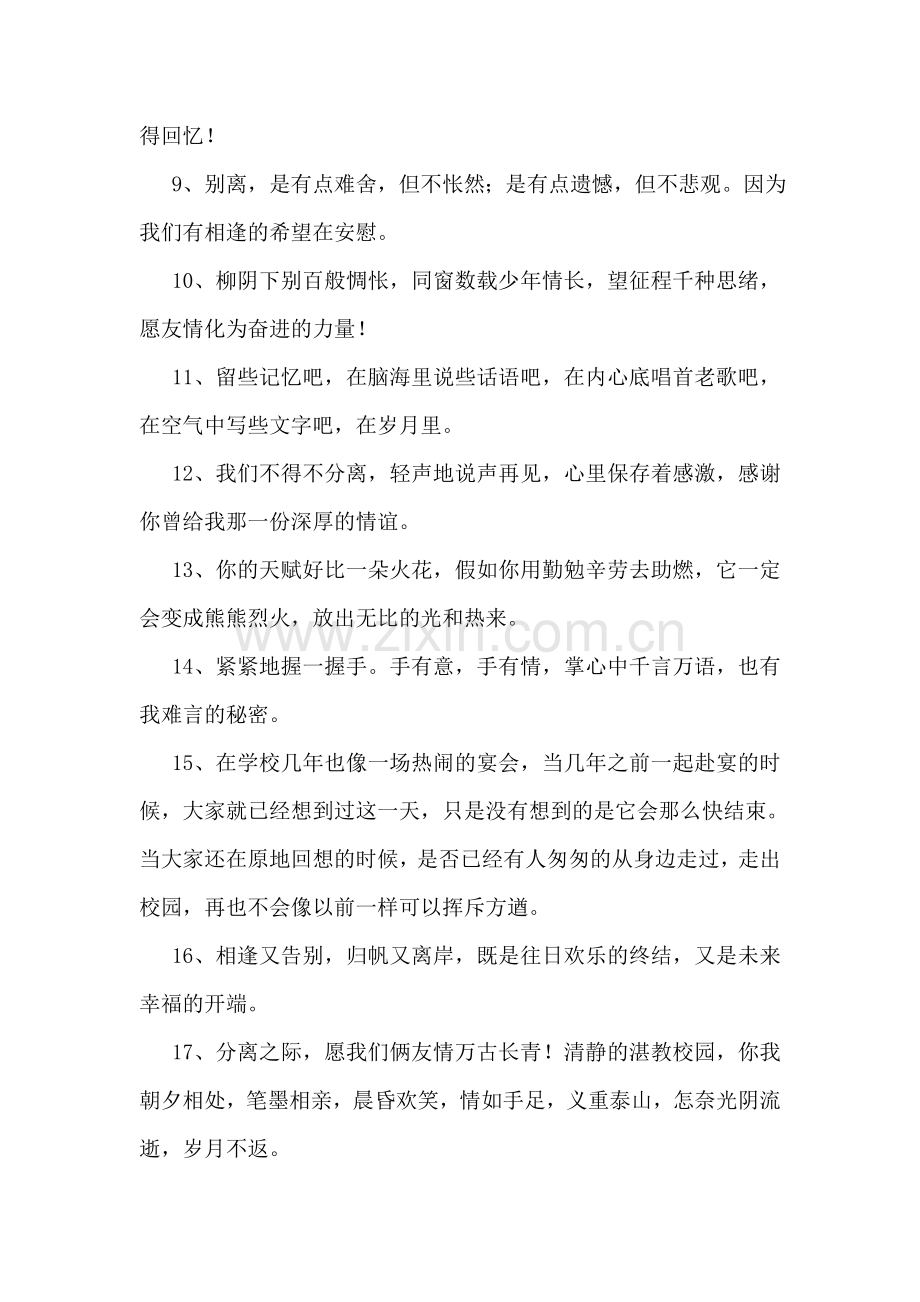 大学毕业送给同学的赠言.doc_第2页