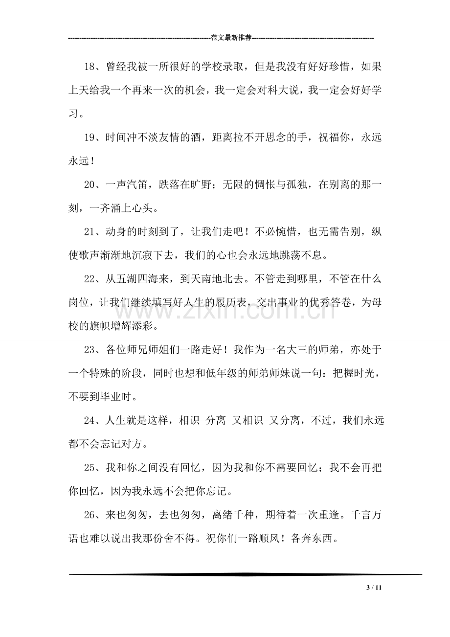 大学毕业送给同学的赠言.doc_第3页