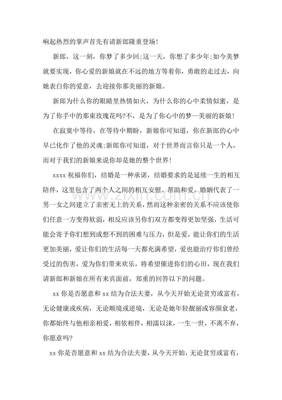 婚礼答谢宴主持词简短范文.doc_第2页