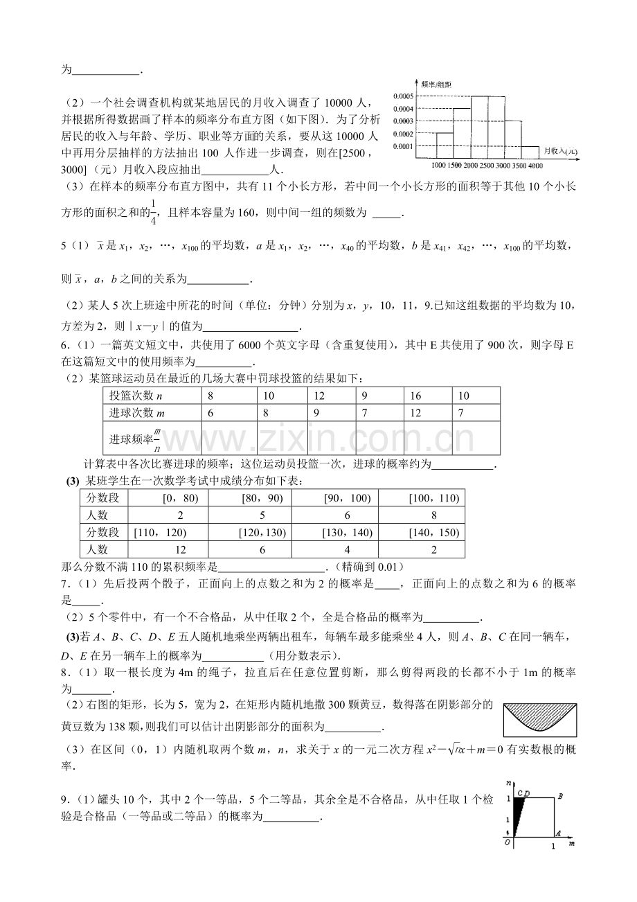 数学必修3复习——算法初步统计概率.doc_第2页