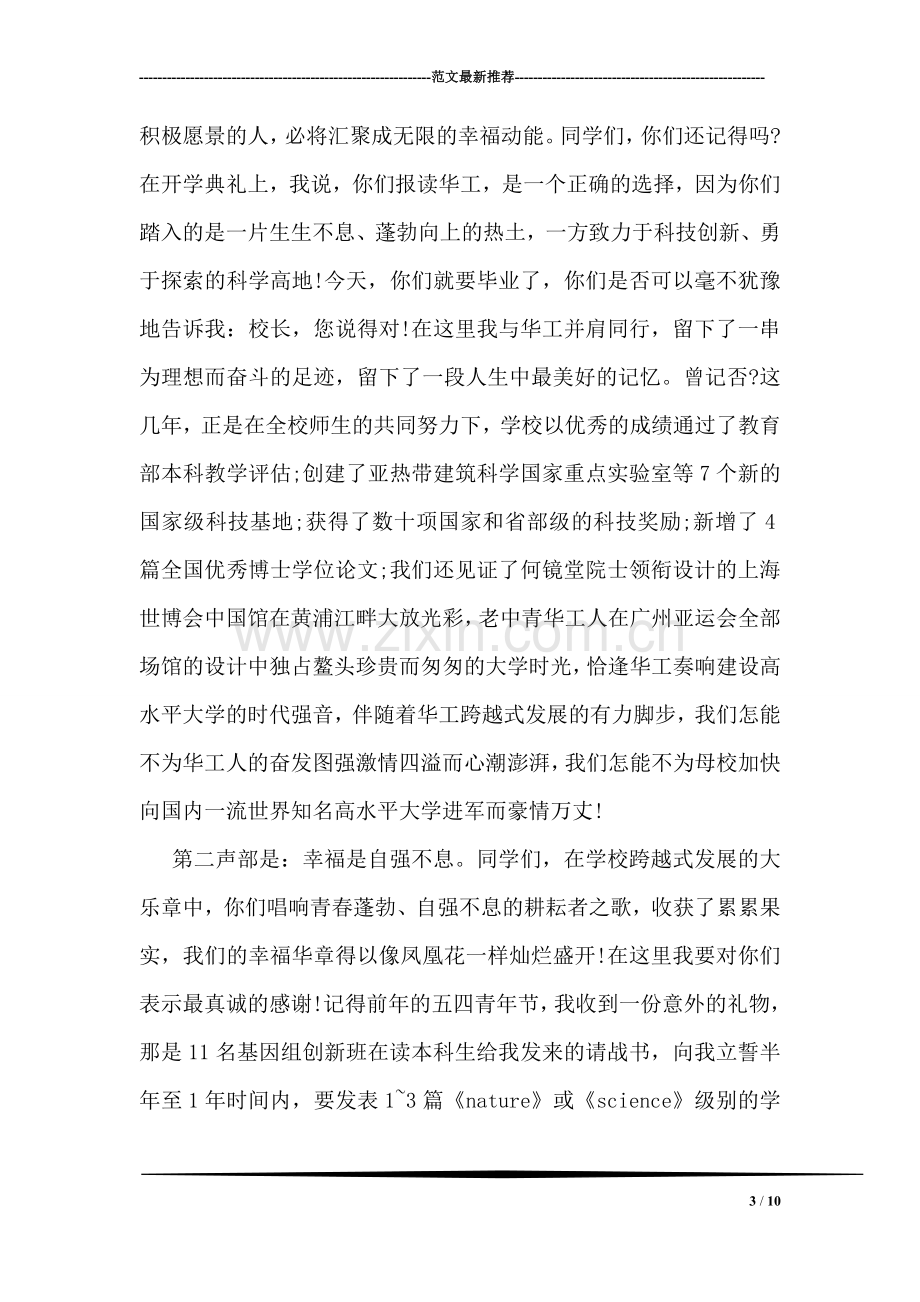 在毕业典礼上的致辞.doc_第3页