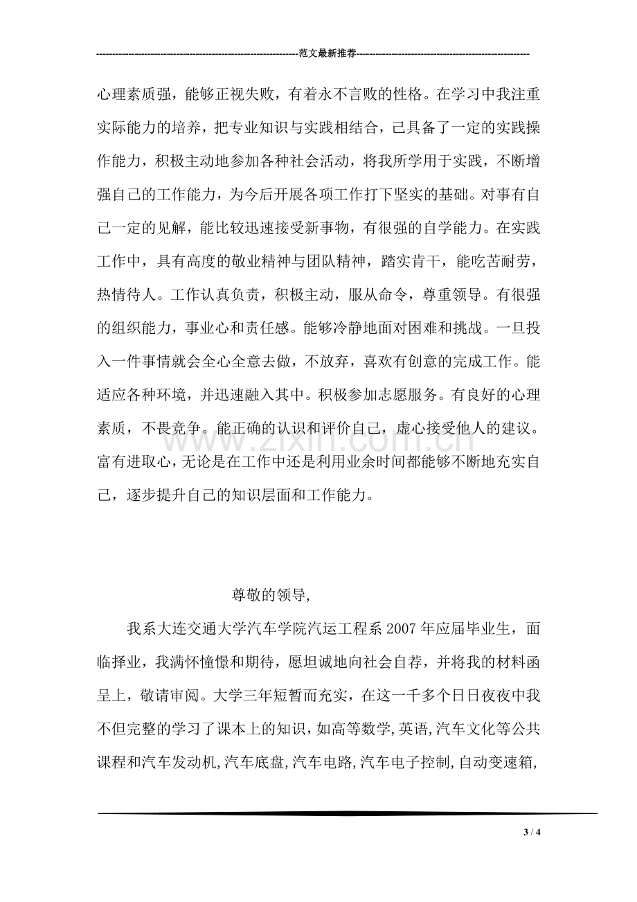 外贸专业英文自我介绍.doc_第3页