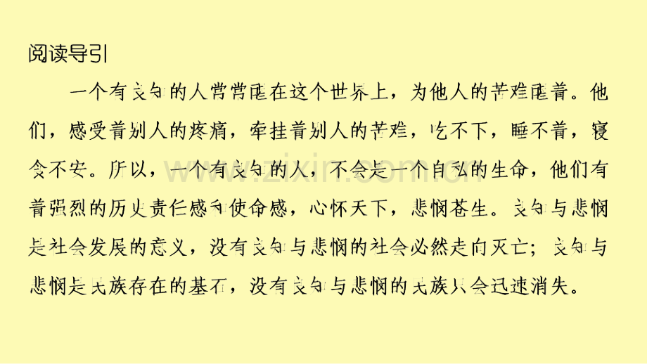 高中语文第2单元良知与悲悯群文阅读二良知与悲悯课件新人教版必修下册.ppt_第2页