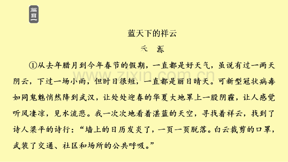 高中语文第2单元良知与悲悯群文阅读二良知与悲悯课件新人教版必修下册.ppt_第3页