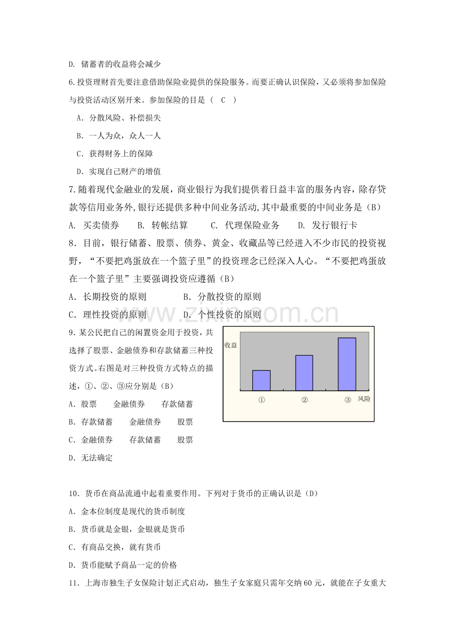 高一政治金融服务与投资理财测试题.doc_第2页