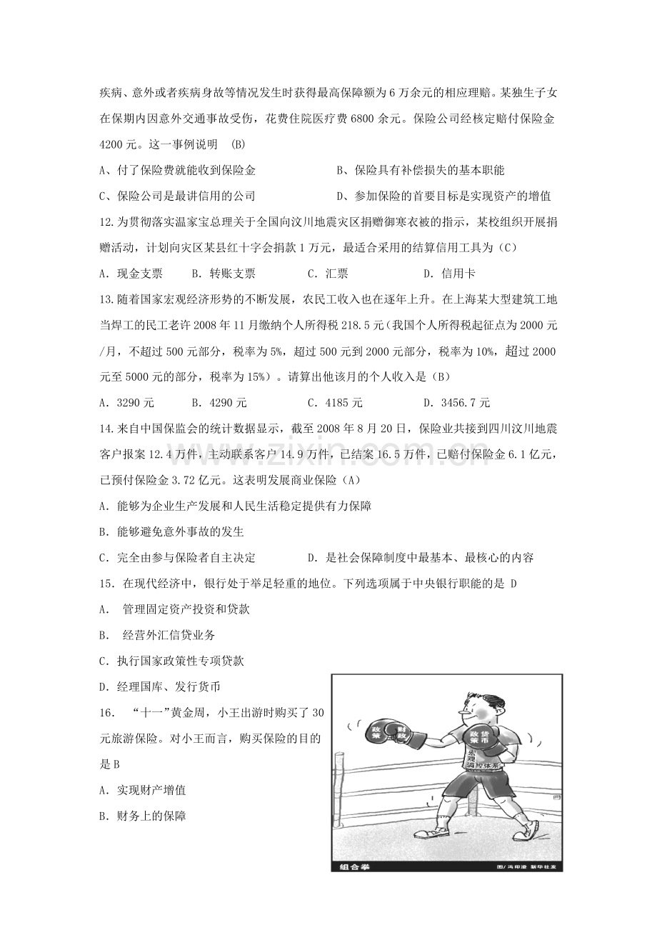 高一政治金融服务与投资理财测试题.doc_第3页