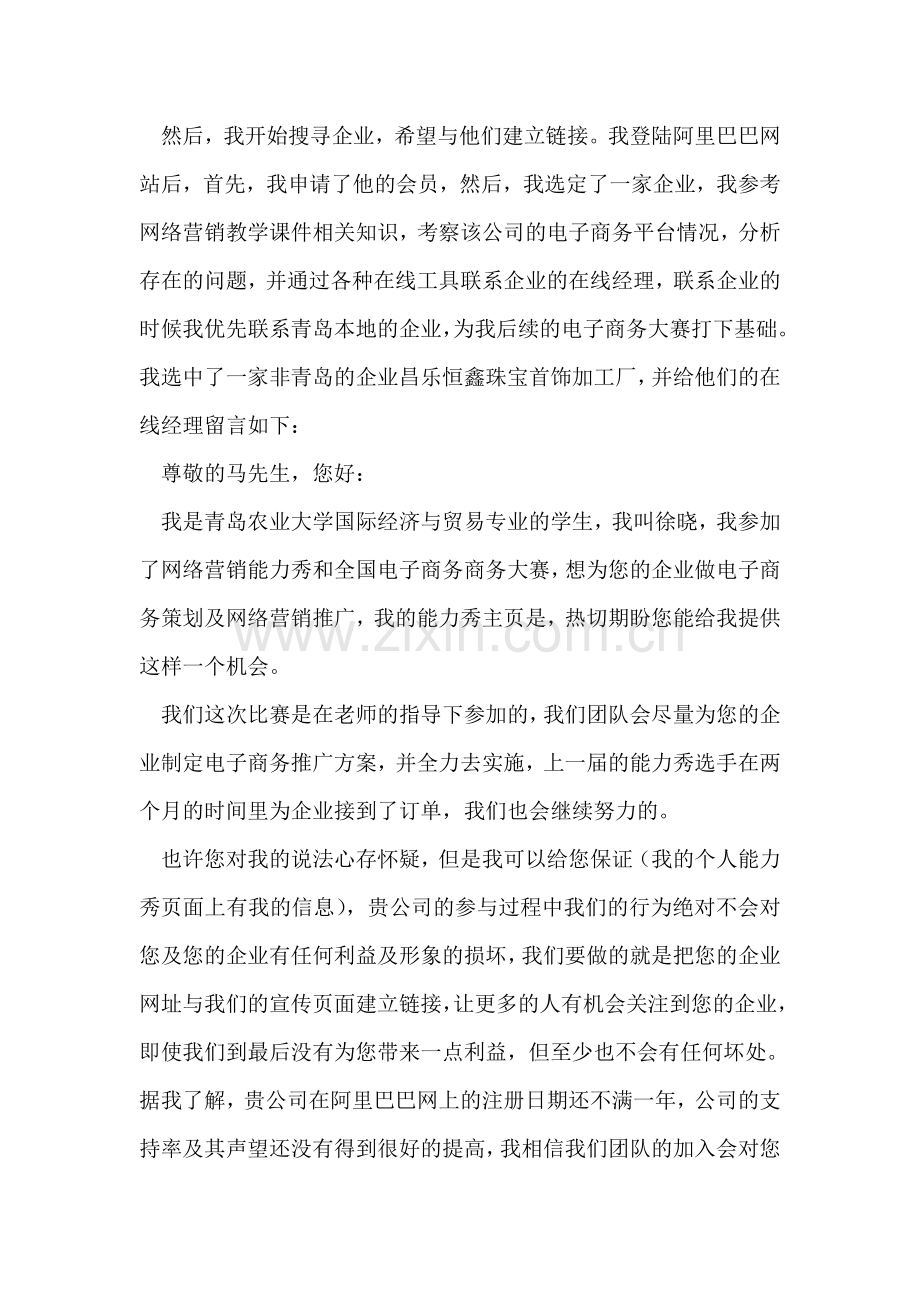 大学生培训实习小结报告材料.doc_第2页