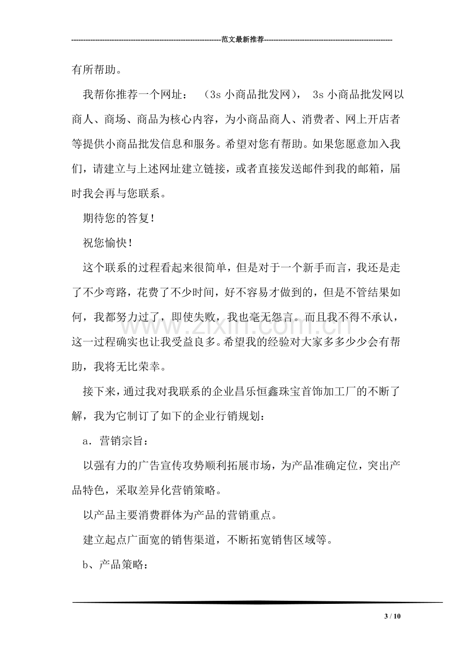 大学生培训实习小结报告材料.doc_第3页